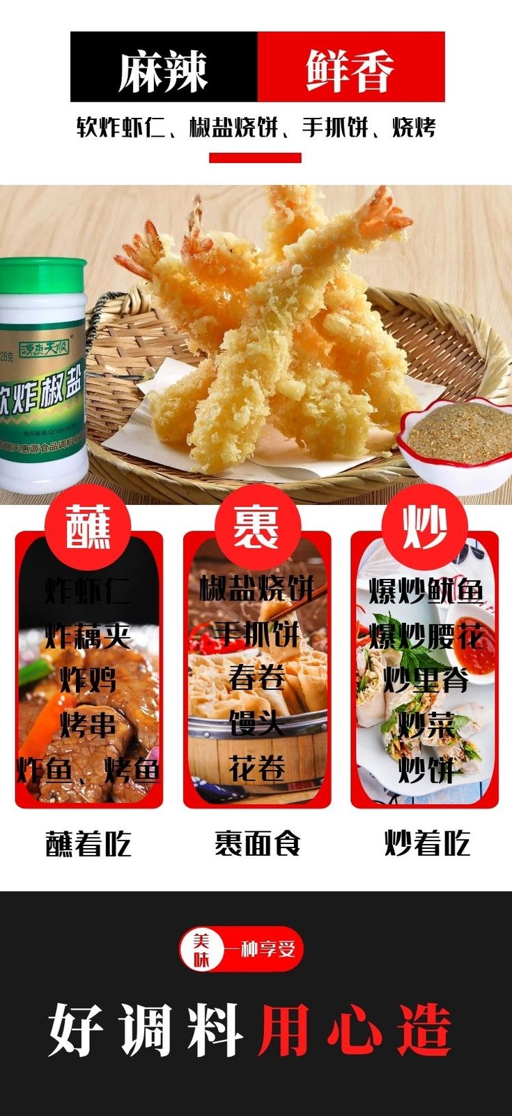 椒盐 · 淮盐 缩略图 9