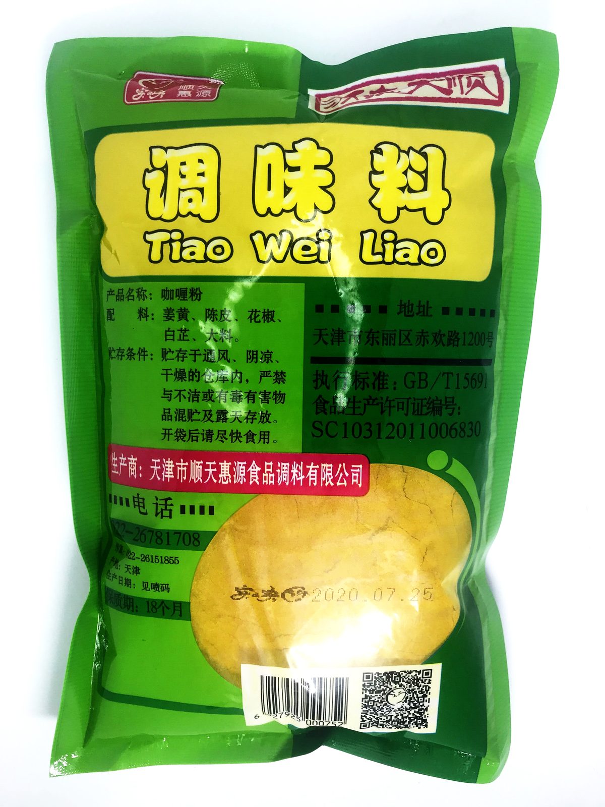 咖喱粉 缩略图 3
