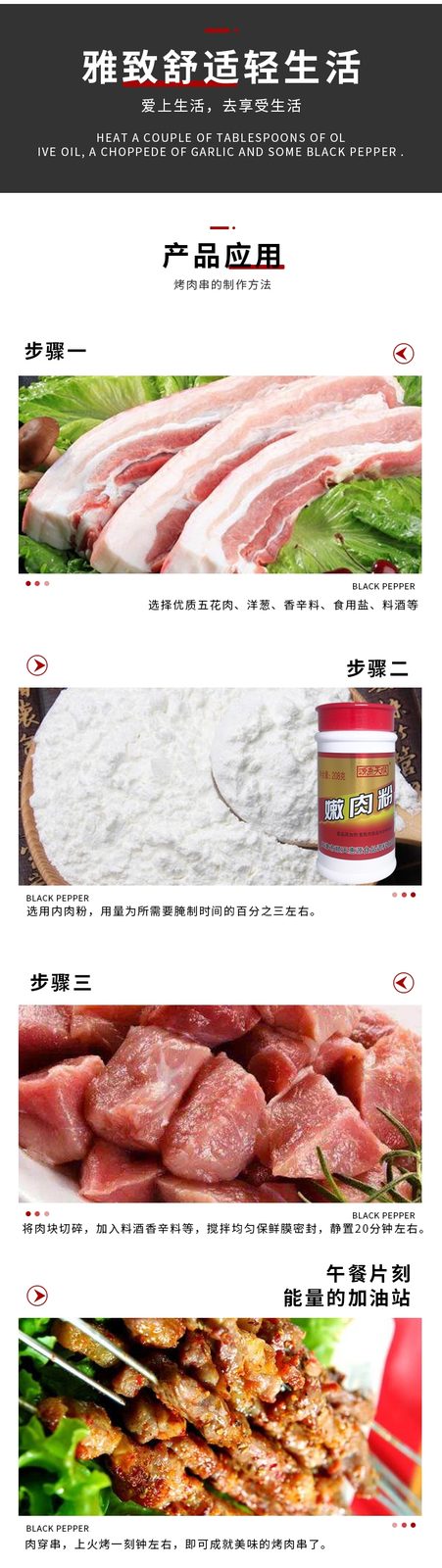 嫩肉粉 缩略图 5