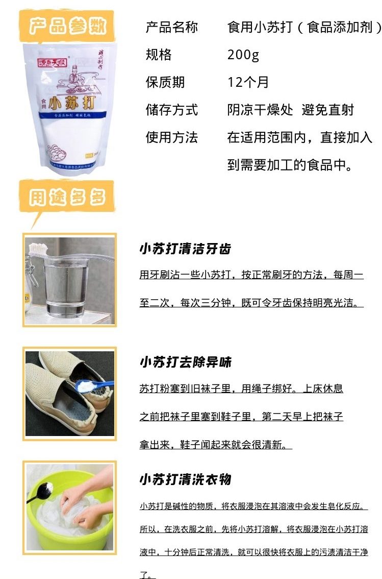 食用小苏打（碳酸氢钠） 缩略图 10