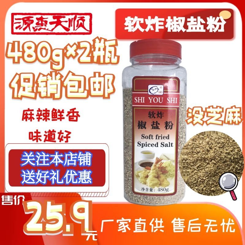 软炸椒盐 · 麻辣鲜香 缩略图 10