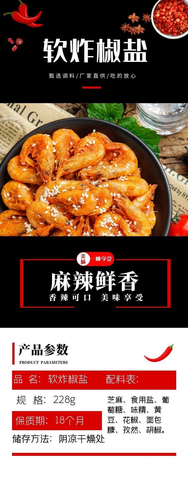 椒盐 · 淮盐 缩略图 6