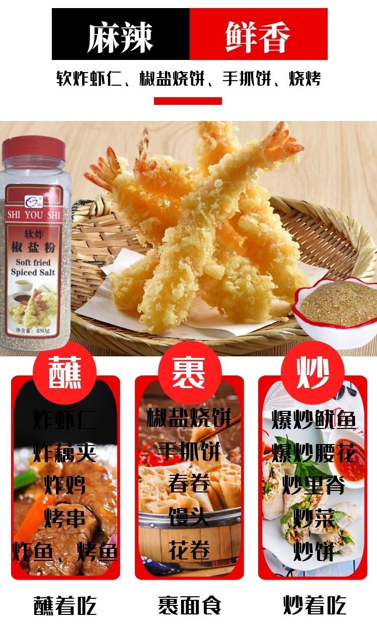 软炸椒盐 · 麻辣鲜香 缩略图 7