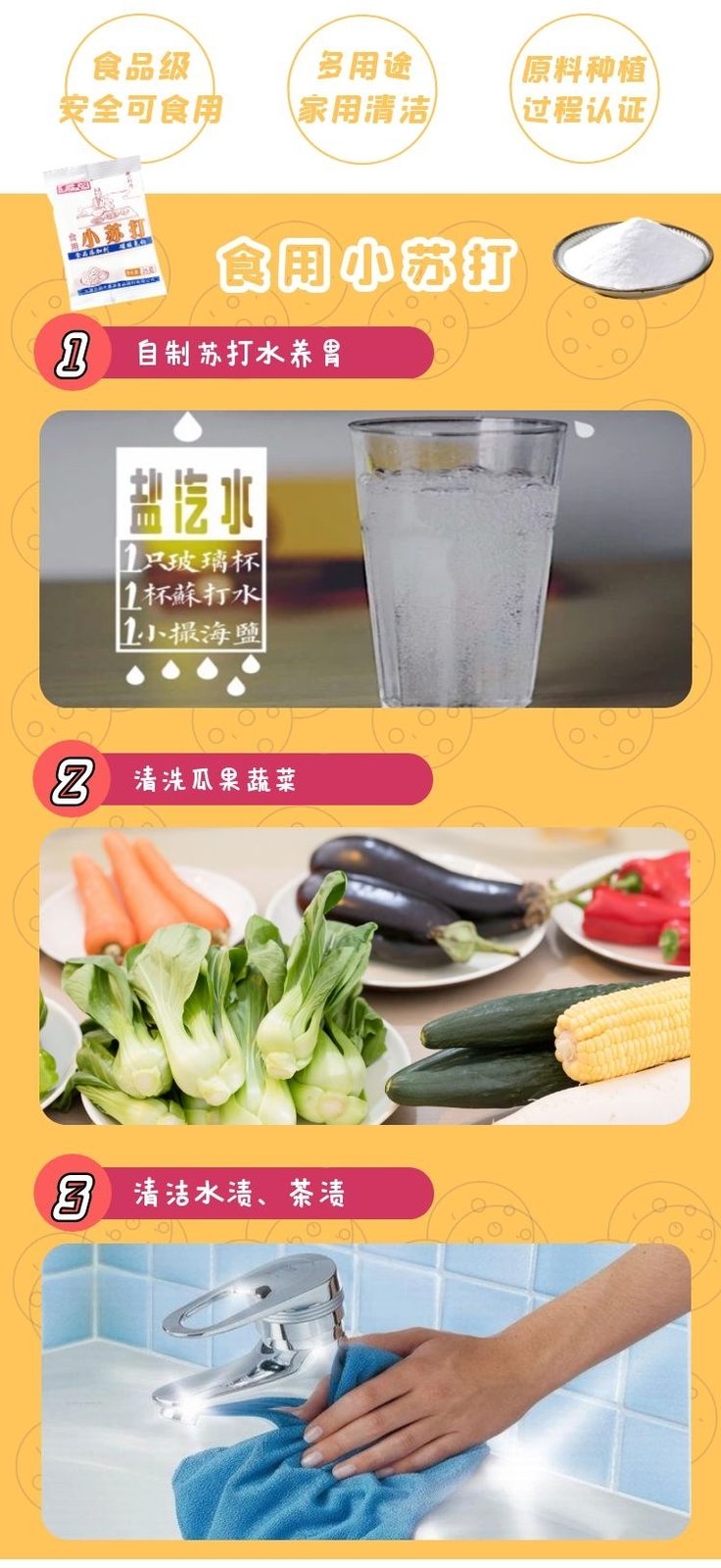 食用小苏打（碳酸氢钠） 缩略图 5
