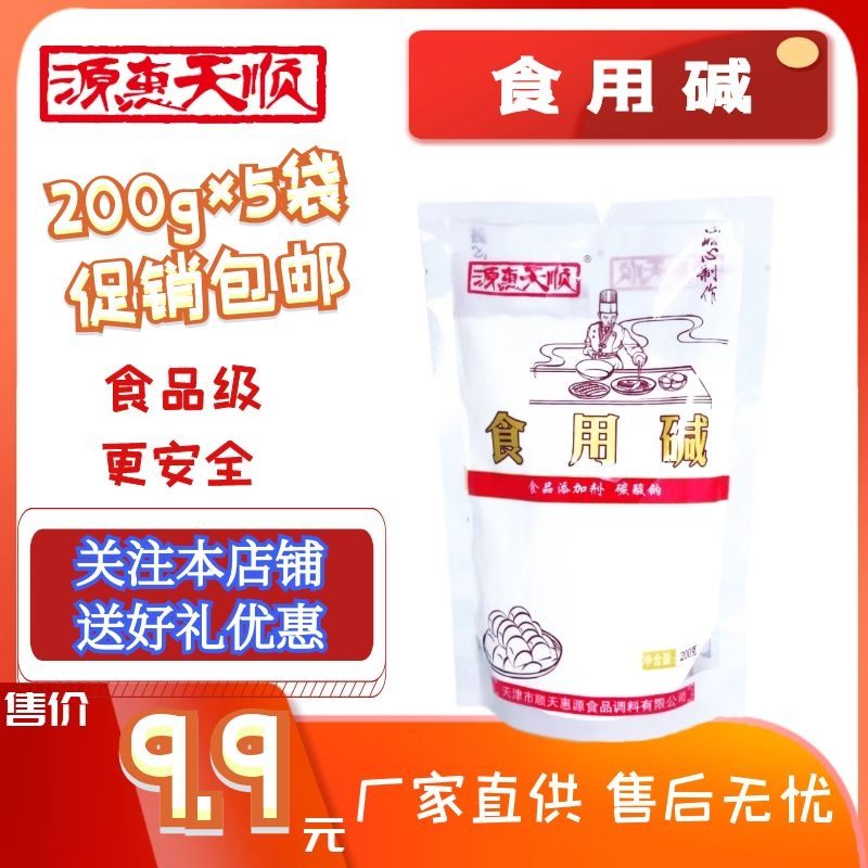 食用碱（碳酸钠） 缩略图 2