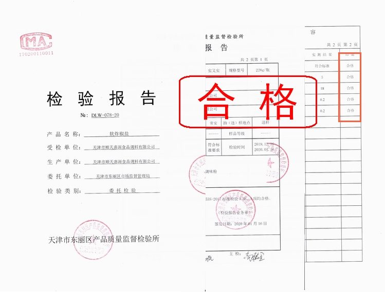 椒盐 · 淮盐 缩略图 10