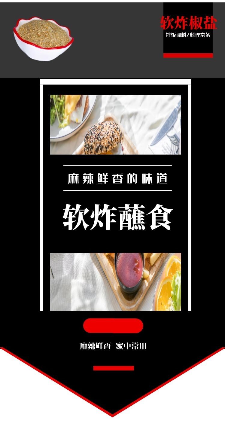 椒盐 · 淮盐 缩略图 8