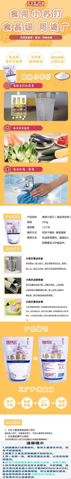 食用小苏打（碳酸氢钠） 缩略图 7