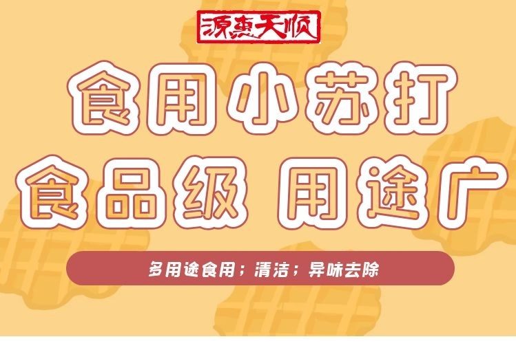 食用小苏打（碳酸氢钠） 缩略图 8