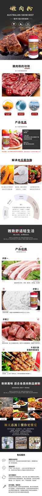嫩肉粉 缩略图 7