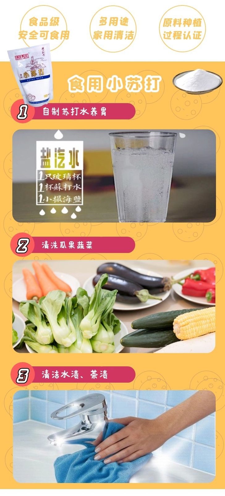 食用小苏打（碳酸氢钠） 缩略图 9