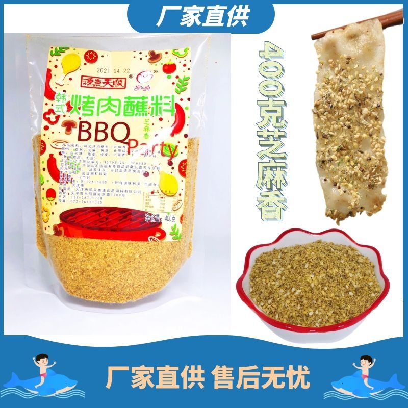 韩式烤肉蘸料 缩略图 8