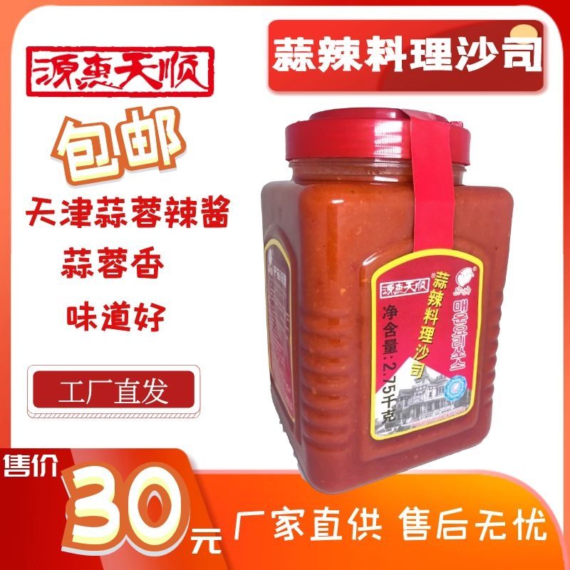 蒜辣料理沙司 · 正宗烧烤辣酱 缩略图 3