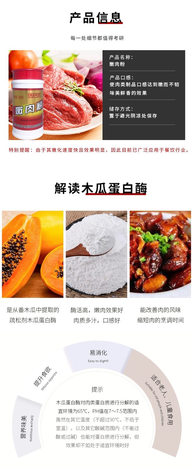 嫩肉粉 缩略图 2