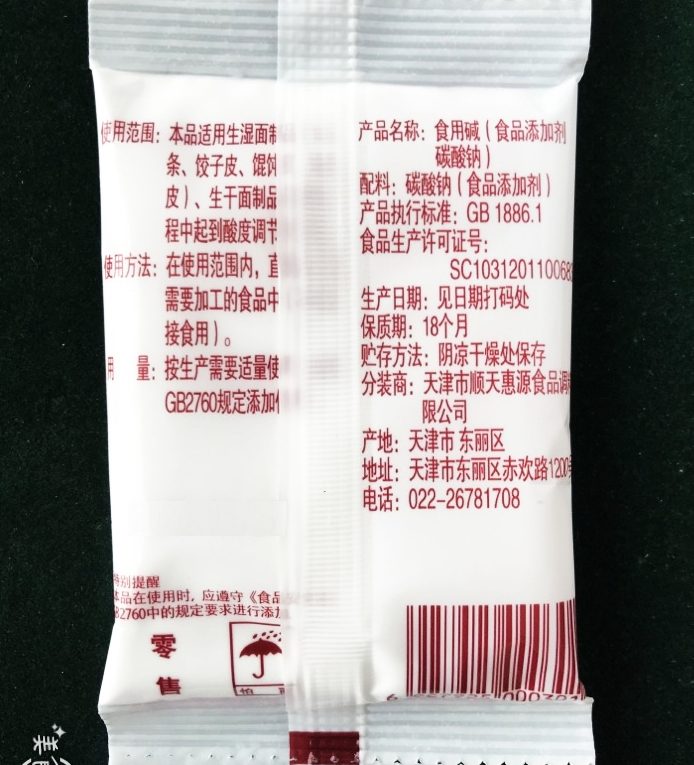 食用碱（碳酸钠） 缩略图 8