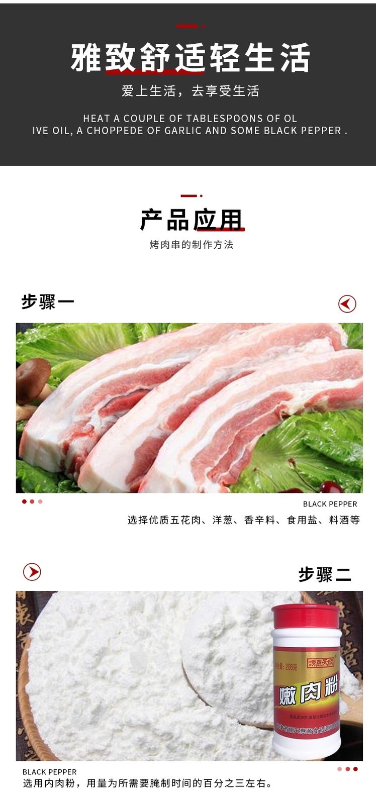 嫩肉粉 缩略图 3