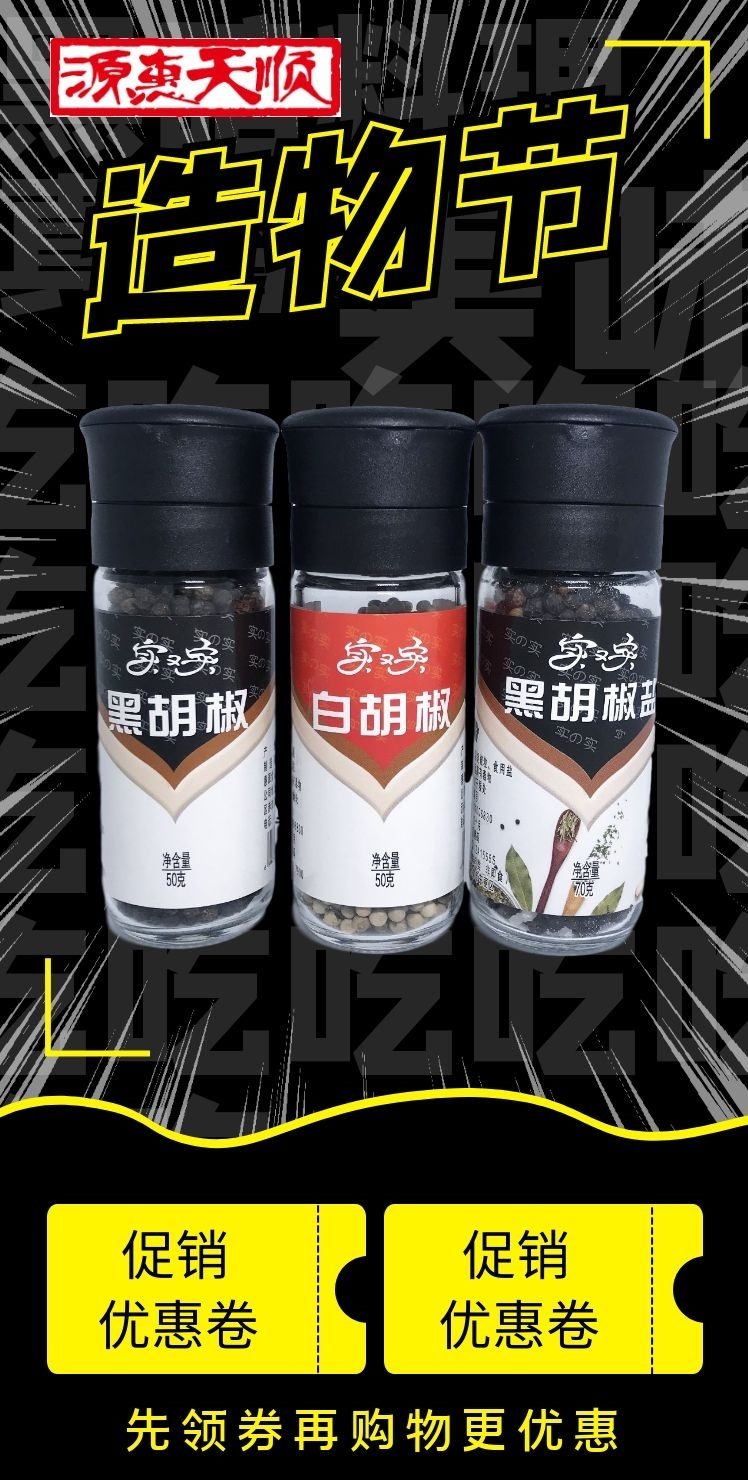 白胡椒粉 · 黑胡椒粉