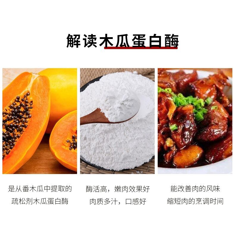 嫩肉粉 缩略图 10
