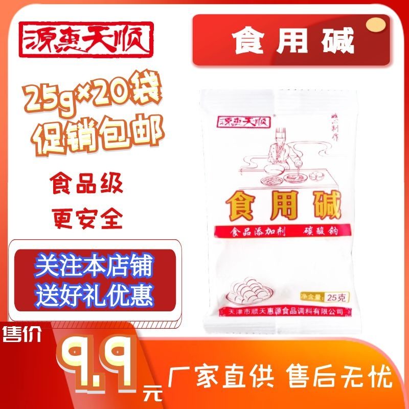 食用碱（碳酸钠） 缩略图 3