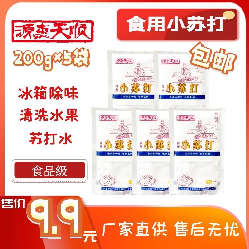 食用小苏打（碳酸氢钠） 缩略图 6