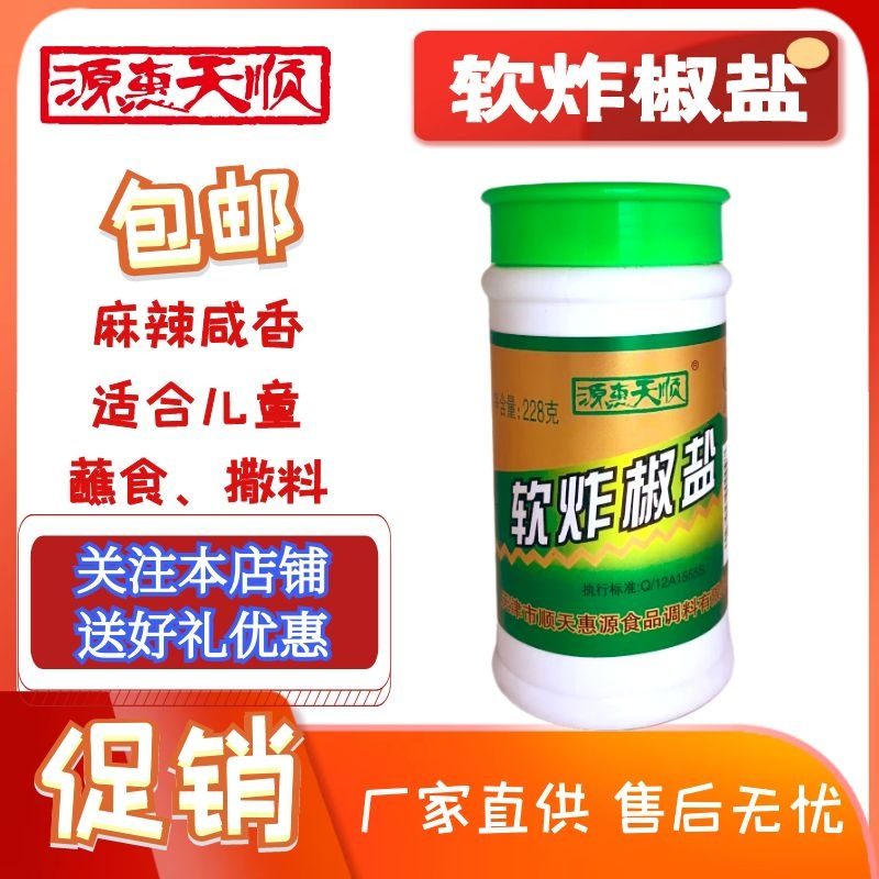 椒盐 · 淮盐 缩略图 7