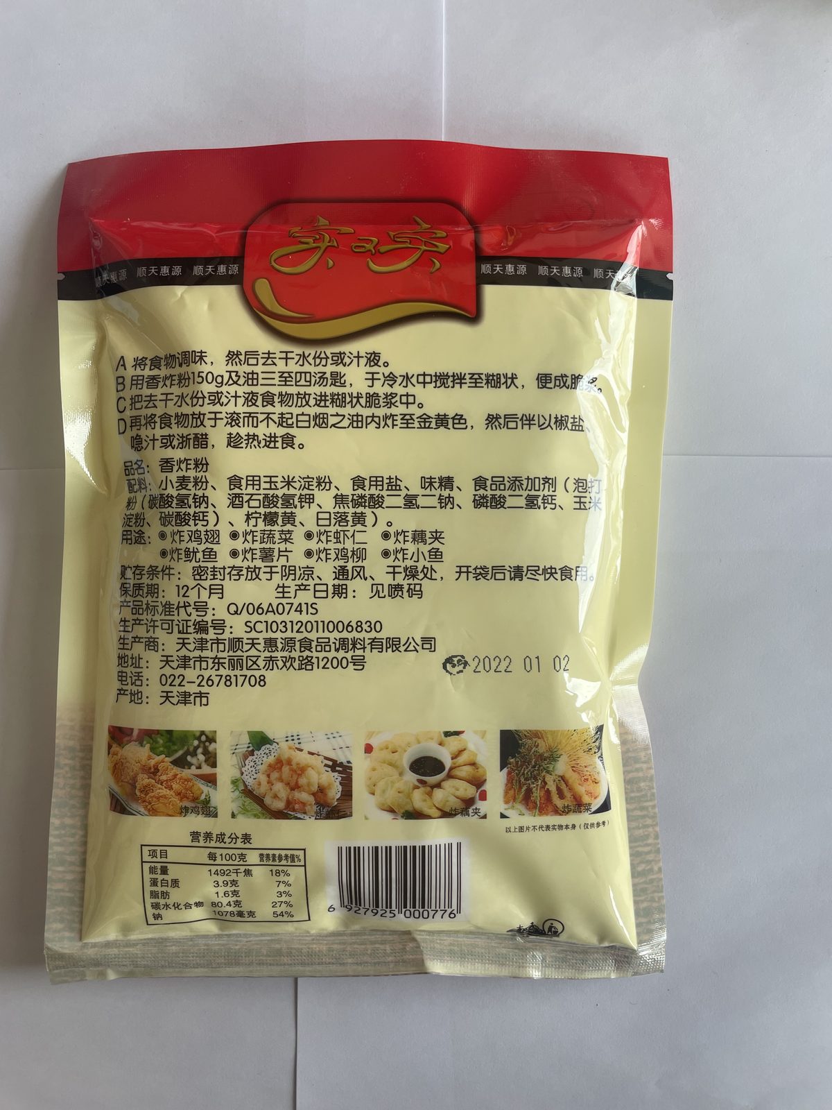 瓶装 / 袋装调味料全系列 缩略图 8