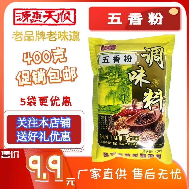 五香粉 缩略图 10