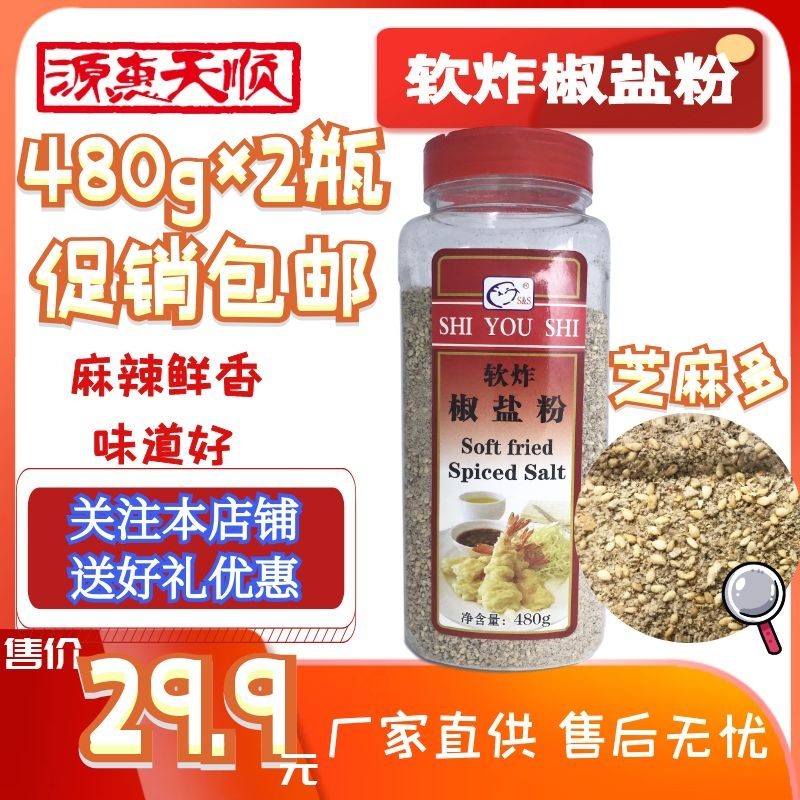 软炸椒盐 · 麻辣鲜香 缩略图 9