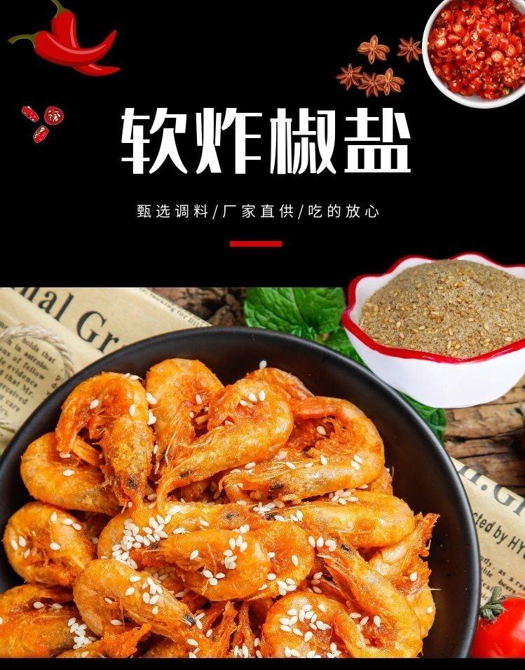 软炸椒盐 · 麻辣鲜香 缩略图 2