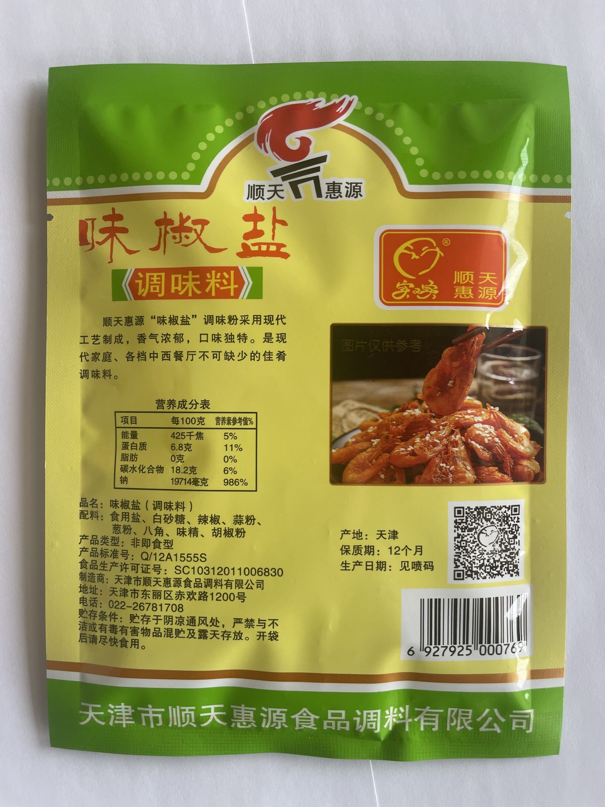 瓶装 / 袋装调味料全系列 缩略图 2