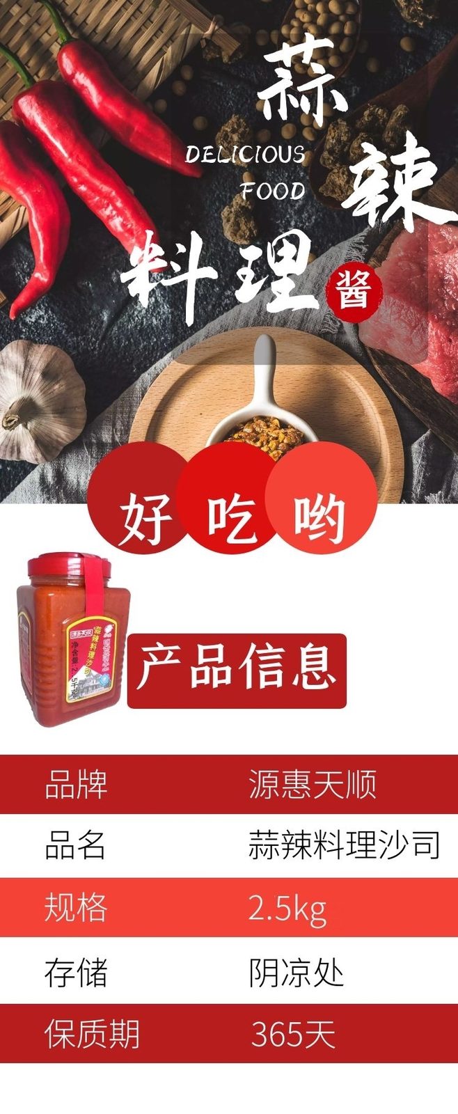 蒜辣料理沙司 · 正宗烧烤辣酱