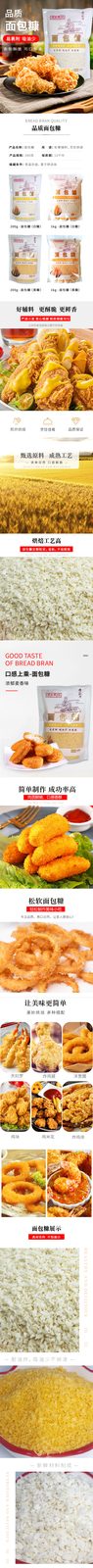 面包糠（黄糠 / 白糠）