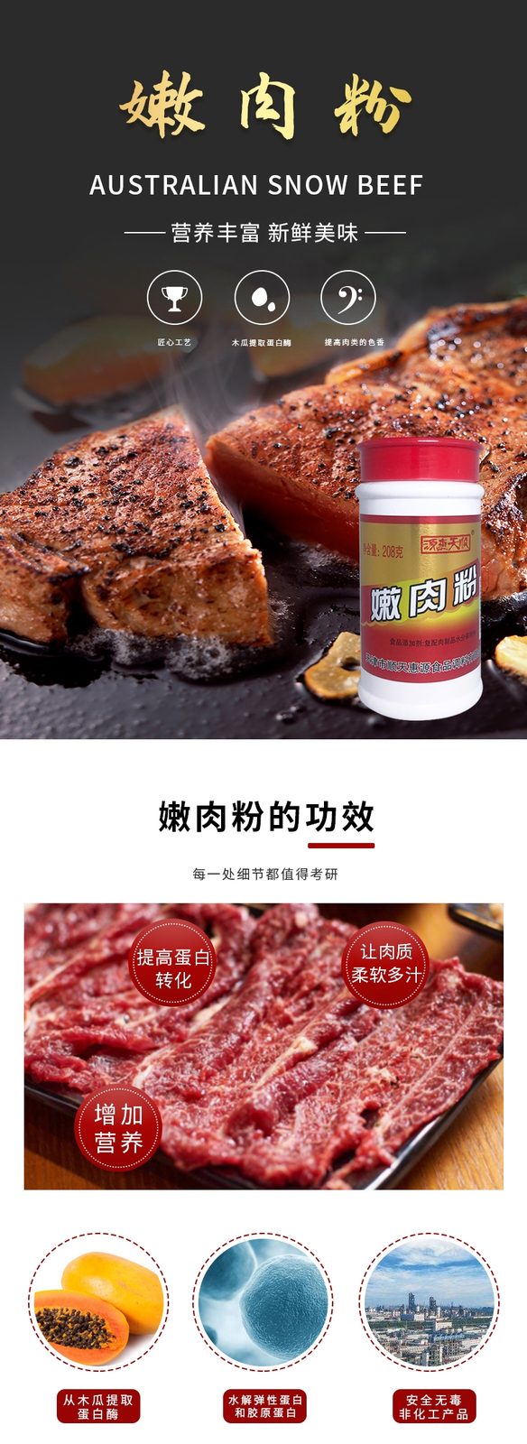 嫩肉粉