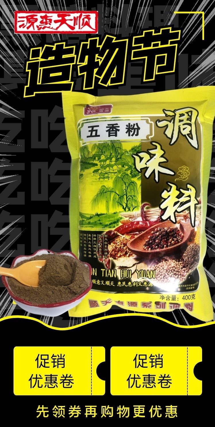 五香粉
