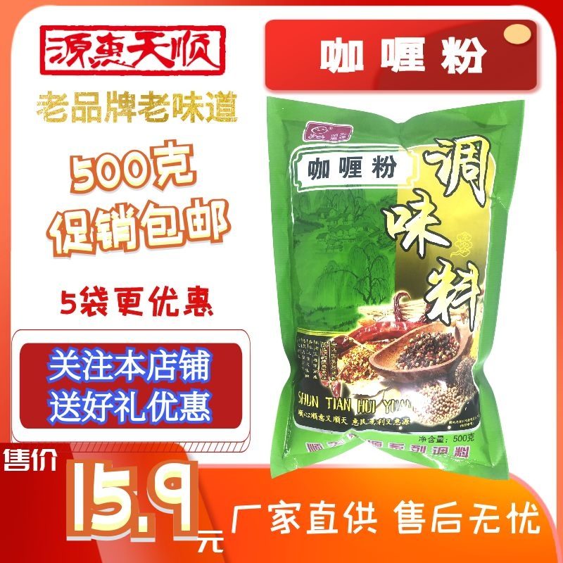 咖喱粉 缩略图 8