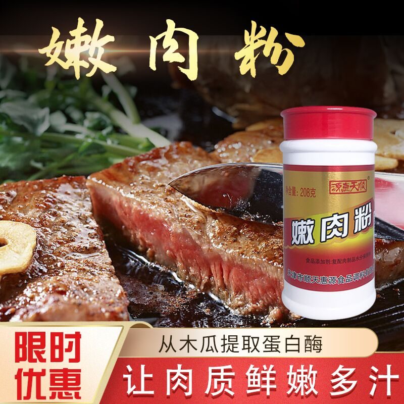嫩肉粉 缩略图 8