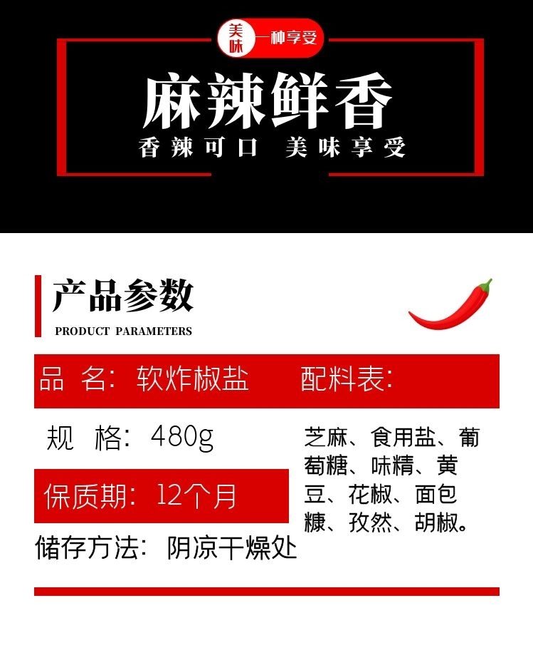 软炸椒盐 · 麻辣鲜香 缩略图 3